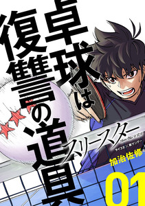 Cover of スリースター volume 1.